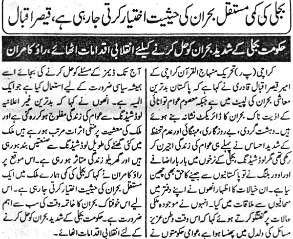 Minhaj-ul-Quran  Print Media CoverageDaily Mehshar 