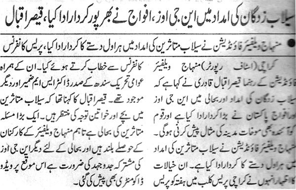 تحریک منہاج القرآن Minhaj-ul-Quran  Print Media Coverage پرنٹ میڈیا کوریج Daily Eiman Page 8