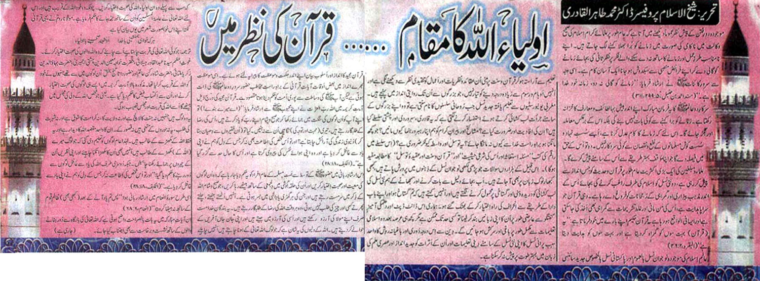 تحریک منہاج القرآن Minhaj-ul-Quran  Print Media Coverage پرنٹ میڈیا کوریج Daily Eiman Editorial Page 