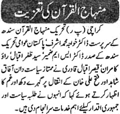 تحریک منہاج القرآن Minhaj-ul-Quran  Print Media Coverage پرنٹ میڈیا کوریج Daily Eiman Page 2