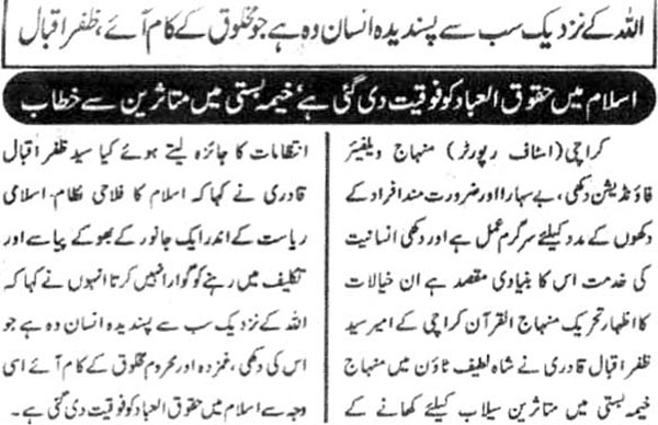 Minhaj-ul-Quran  Print Media CoverageDaily Daily Spl Page 4