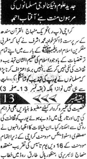 تحریک منہاج القرآن Minhaj-ul-Quran  Print Media Coverage پرنٹ میڈیا کوریج Daily Morning Spl Page 4