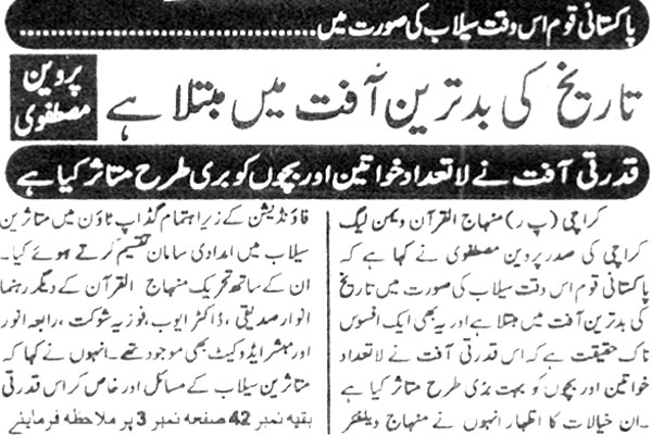 Minhaj-ul-Quran  Print Media CoverageDaily MJanbaz Page 2