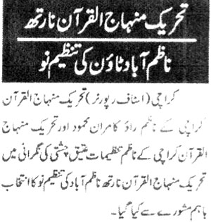 تحریک منہاج القرآن Minhaj-ul-Quran  Print Media Coverage پرنٹ میڈیا کوریج Daily Daily Spl Page 2