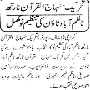 Minhaj-ul-Quran  Print Media CoverageDaily Morning Spl Page 2