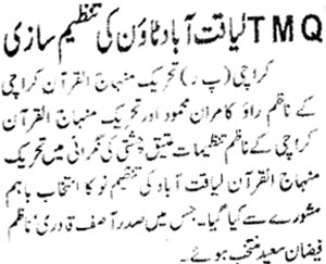 Minhaj-ul-Quran  Print Media CoverageDaily naya Akhbar Page 2