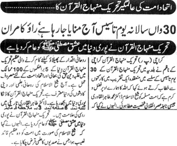 تحریک منہاج القرآن Minhaj-ul-Quran  Print Media Coverage پرنٹ میڈیا کوریج Daily Janbaz Page 2