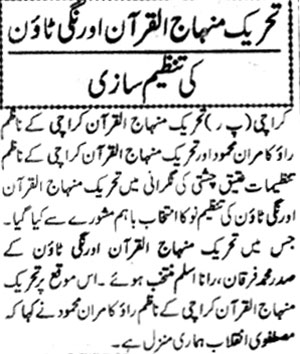 Minhaj-ul-Quran  Print Media CoverageDaily Asass Page 2