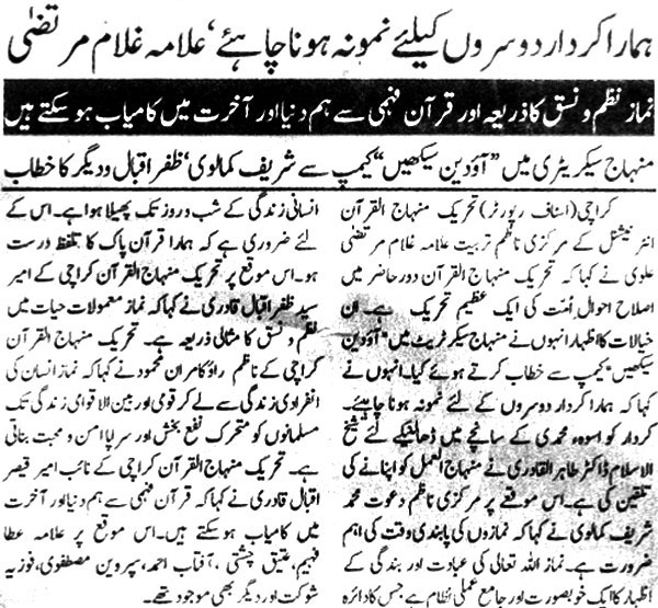 تحریک منہاج القرآن Minhaj-ul-Quran  Print Media Coverage پرنٹ میڈیا کوریج Daily Dayanat Page 2