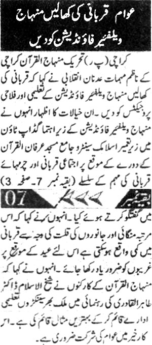 Minhaj-ul-Quran  Print Media CoverageDaily Morning Spl page 2