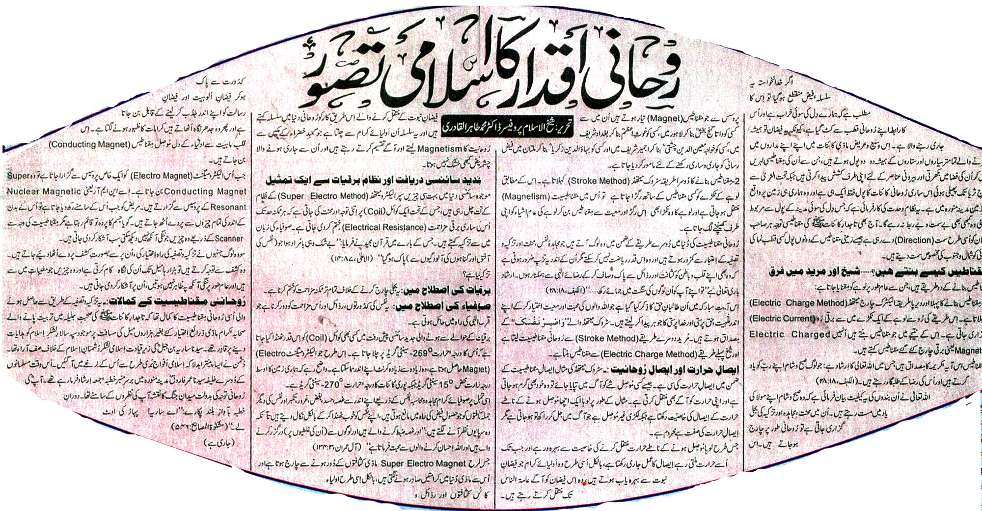 Minhaj-ul-Quran  Print Media CoverageDaily Eiman Editorial Page 