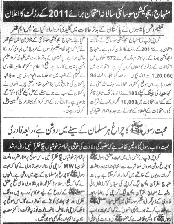 تحریک منہاج القرآن Minhaj-ul-Quran  Print Media Coverage پرنٹ میڈیا کوریج daily Deyanat