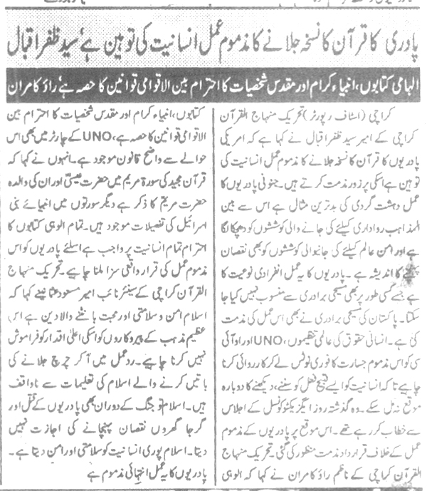 تحریک منہاج القرآن Minhaj-ul-Quran  Print Media Coverage پرنٹ میڈیا کوریج Daily Kainat page2