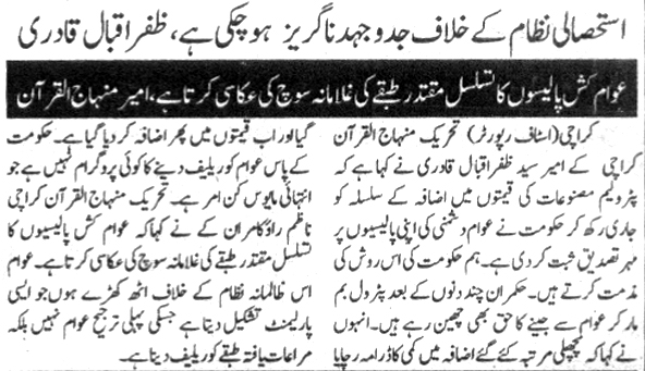 Minhaj-ul-Quran  Print Media CoverageDAILY KHABRAIN PAGE-2