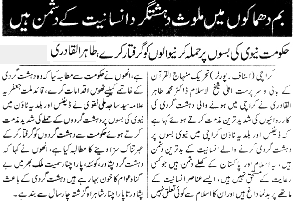 Minhaj-ul-Quran  Print Media CoverageDaily   Express Page-III