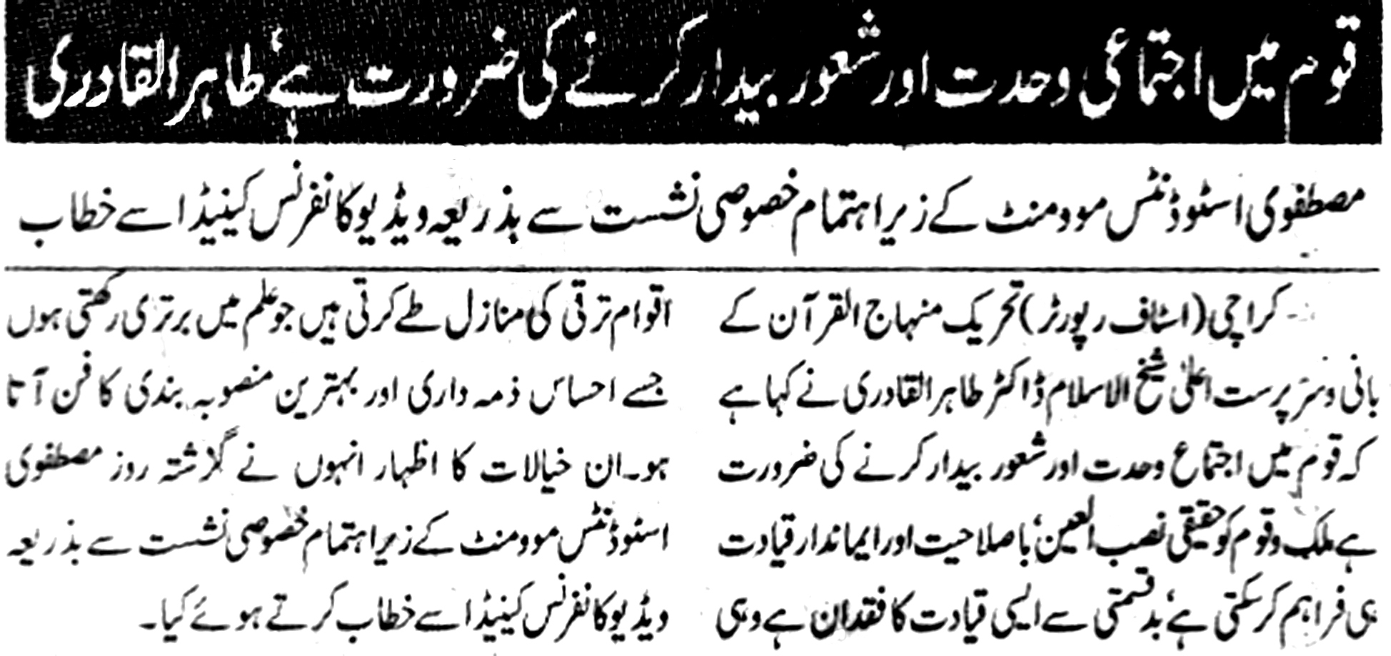 Minhaj-ul-Quran  Print Media CoverageDaily juraat Page-2