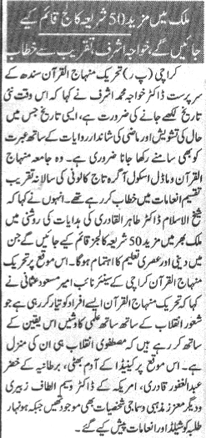 Minhaj-ul-Quran  Print Media CoverageDaily Jang Page- 4