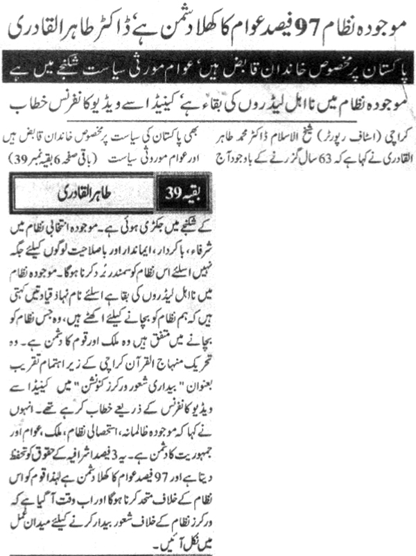 Minhaj-ul-Quran  Print Media CoverageDaily Nawai-e-waqt Page-8