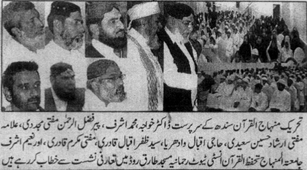 Minhaj-ul-Quran  Print Media CoverageDaily Qaumi Akhbar Page3