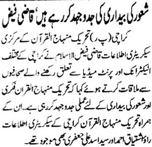 تحریک منہاج القرآن Minhaj-ul-Quran  Print Media Coverage پرنٹ میڈیا کوریج Daily Riasat Page-2
