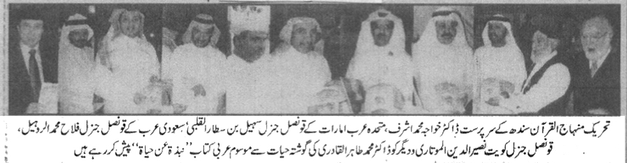 Minhaj-ul-Quran  Print Media CoverageDaily Nawai-e-waqt Page-2