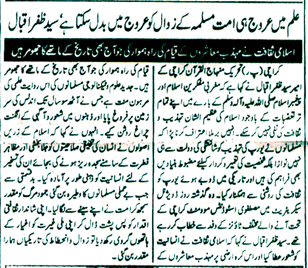 Minhaj-ul-Quran  Print Media CoverageDaily Deyanat page -3