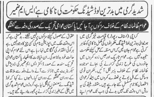 تحریک منہاج القرآن Minhaj-ul-Quran  Print Media Coverage پرنٹ میڈیا کوریج Daily Muqadama page 7