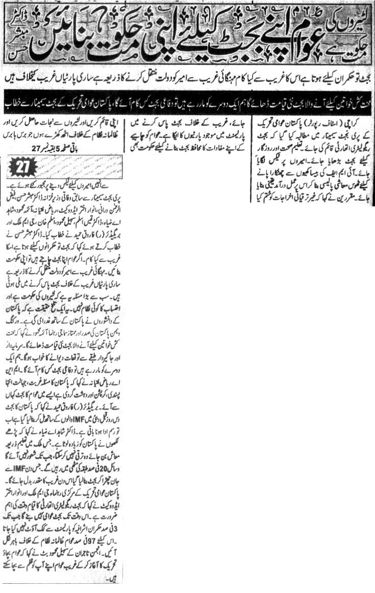 Minhaj-ul-Quran  Print Media CoverageDaily Asas page-4