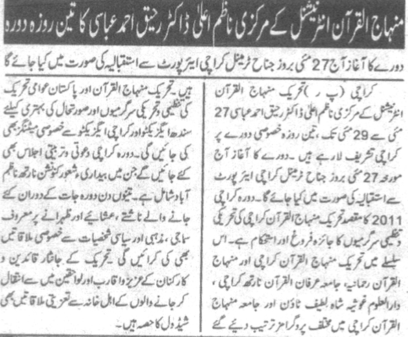 تحریک منہاج القرآن Minhaj-ul-Quran  Print Media Coverage پرنٹ میڈیا کوریج Daily Extra News Page-2