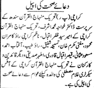 تحریک منہاج القرآن Minhaj-ul-Quran  Print Media Coverage پرنٹ میڈیا کوریج Daily Awam Page 2