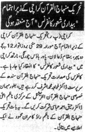 Minhaj-ul-Quran  Print Media CoverageDaily kainat Page-2