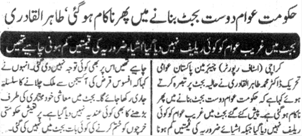 Minhaj-ul-Quran  Print Media Coveragedaily Din Page-2