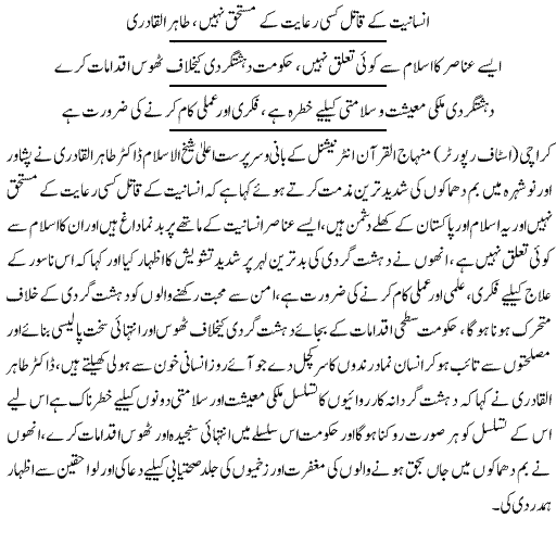 Minhaj-ul-Quran  Print Media CoverageDaily Express Page -2