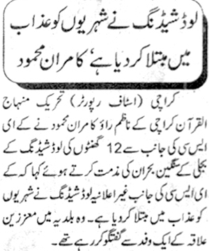 تحریک منہاج القرآن Minhaj-ul-Quran  Print Media Coverage پرنٹ میڈیا کوریج Daily Juraat Page-2