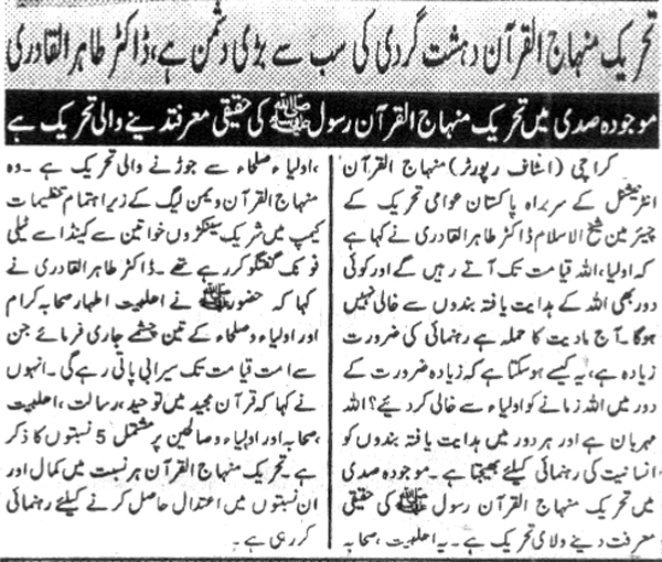تحریک منہاج القرآن Minhaj-ul-Quran  Print Media Coverage پرنٹ میڈیا کوریج Daily kainat Page-2
