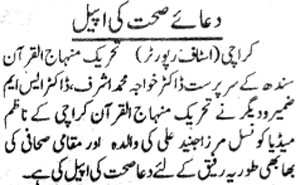 تحریک منہاج القرآن Minhaj-ul-Quran  Print Media Coverage پرنٹ میڈیا کوریج Daily Khabrain Page-2