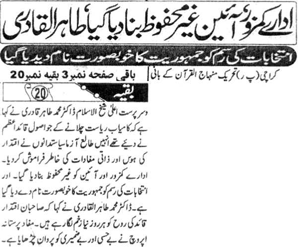 تحریک منہاج القرآن Minhaj-ul-Quran  Print Media Coverage پرنٹ میڈیا کوریج Daily Riasat Page-Back page