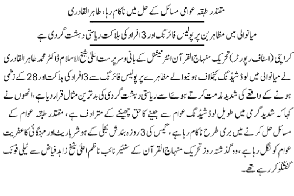 Minhaj-ul-Quran  Print Media CoverageDaily Qaumi Page-3