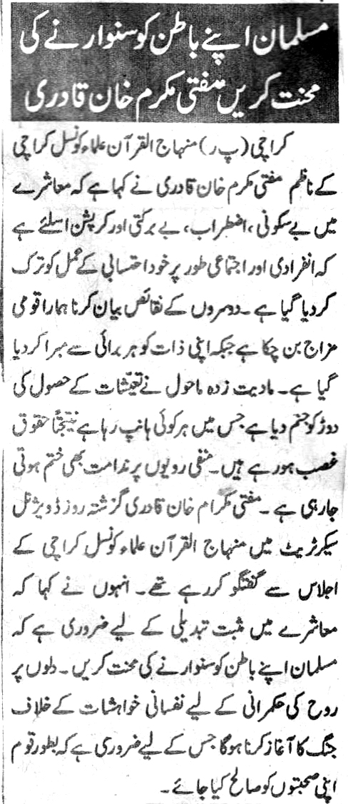 Minhaj-ul-Quran  Print Media CoverageDaily Nawai waqt Page-3