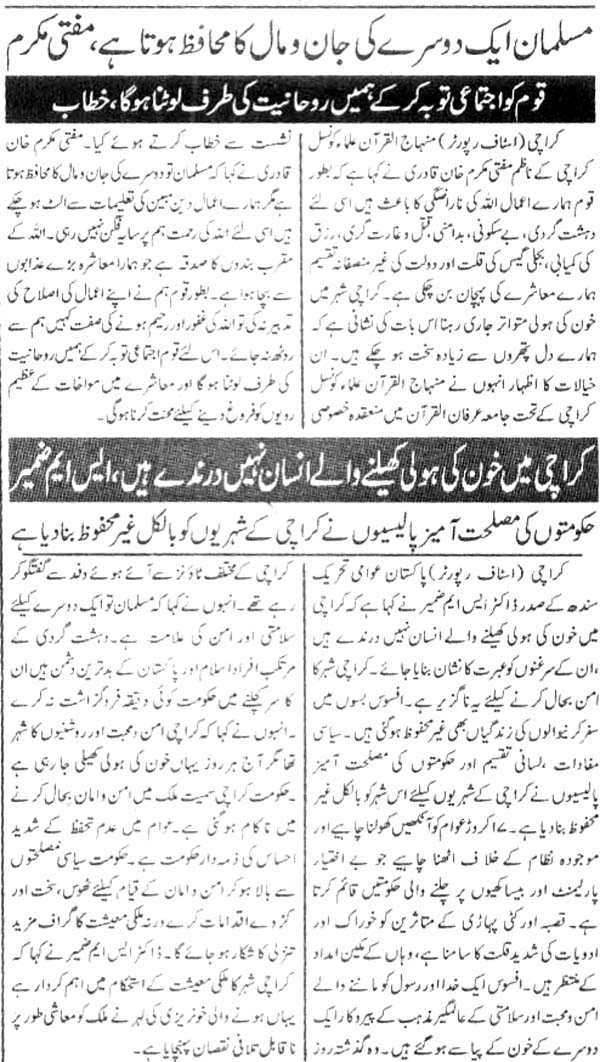 Minhaj-ul-Quran  Print Media CoverageDaily Mehshar Page-5