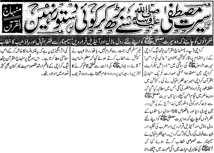 Minhaj-ul-Quran  Print Media CoverageDaily Eeman Page-2