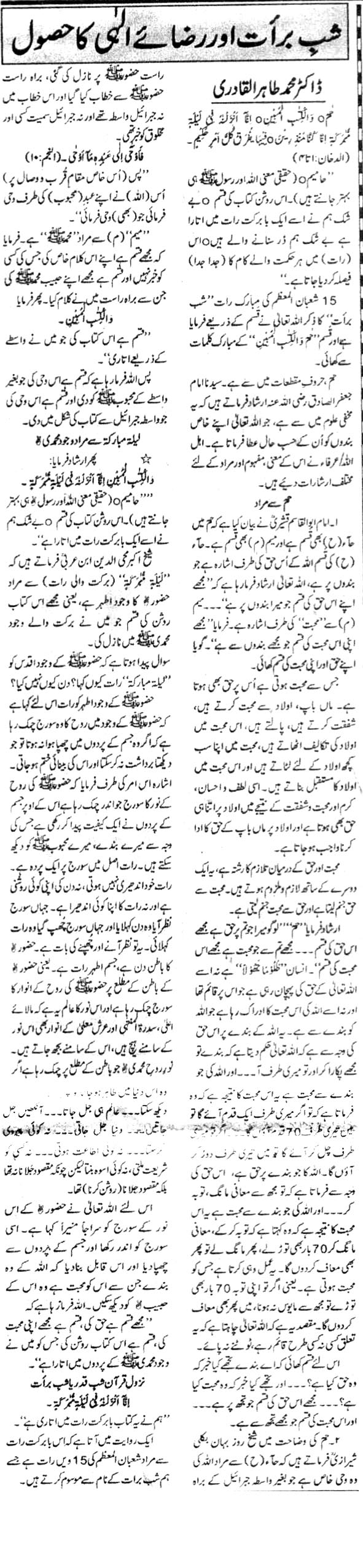 تحریک منہاج القرآن Minhaj-ul-Quran  Print Media Coverage پرنٹ میڈیا کوریج Daily Qaumi Akhbar Page-4