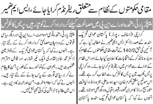 تحریک منہاج القرآن Minhaj-ul-Quran  Print Media Coverage پرنٹ میڈیا کوریج Daily jang Page-2