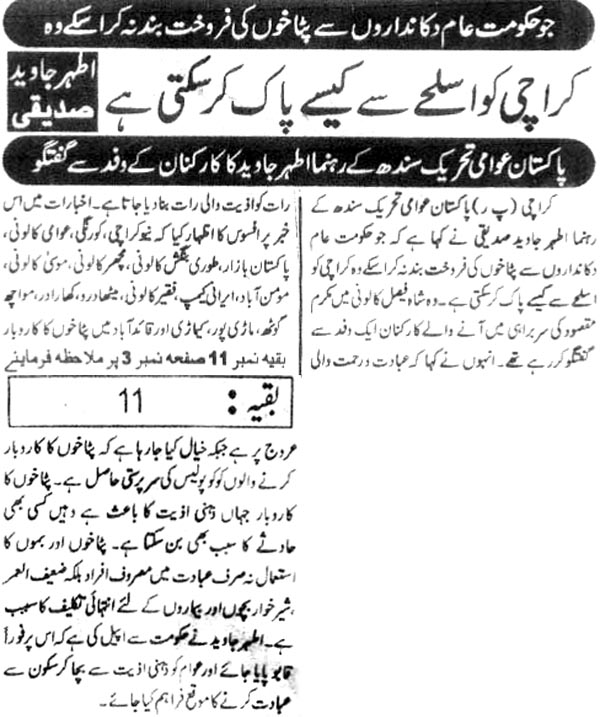 تحریک منہاج القرآن Minhaj-ul-Quran  Print Media Coverage پرنٹ میڈیا کوریج Daily janbaz page-2