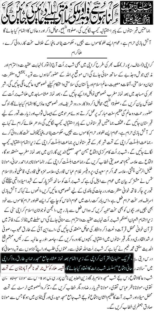 تحریک منہاج القرآن Minhaj-ul-Quran  Print Media Coverage پرنٹ میڈیا کوریج Daily Express page9