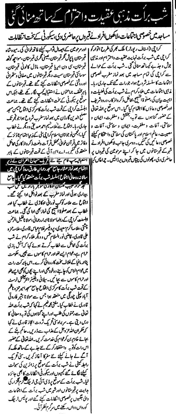تحریک منہاج القرآن Minhaj-ul-Quran  Print Media Coverage پرنٹ میڈیا کوریج Daily Amn Page3