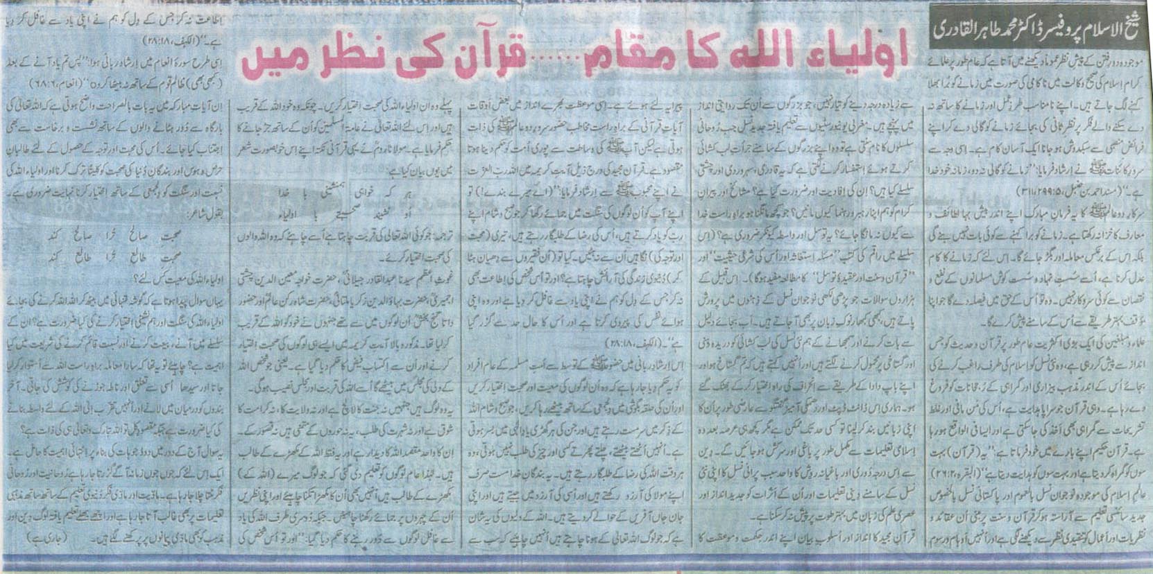 Minhaj-ul-Quran  Print Media CoverageDaily Eeman