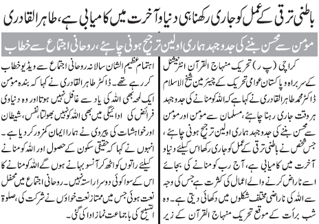 Minhaj-ul-Quran  Print Media CoverageDaily Agaz Page3