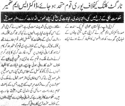 Minhaj-ul-Quran  Print Media CoverageDaily Khabrain Page-2