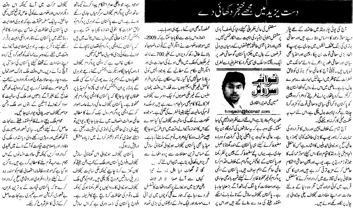 تحریک منہاج القرآن Minhaj-ul-Quran  Print Media Coverage پرنٹ میڈیا کوریج Daily Nawai Waqt 